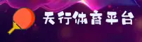 天行体育官方网站